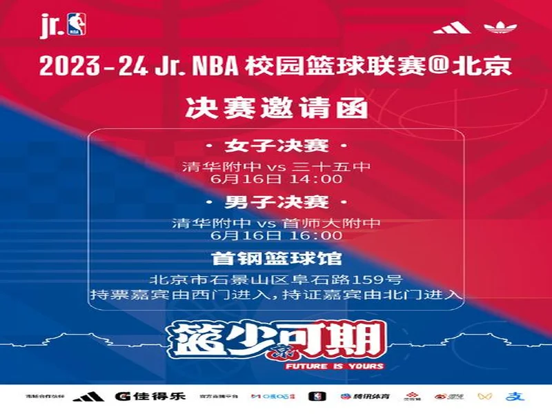 来自NEST的邀请函请查收！在北京总决赛，做一次未来运动员